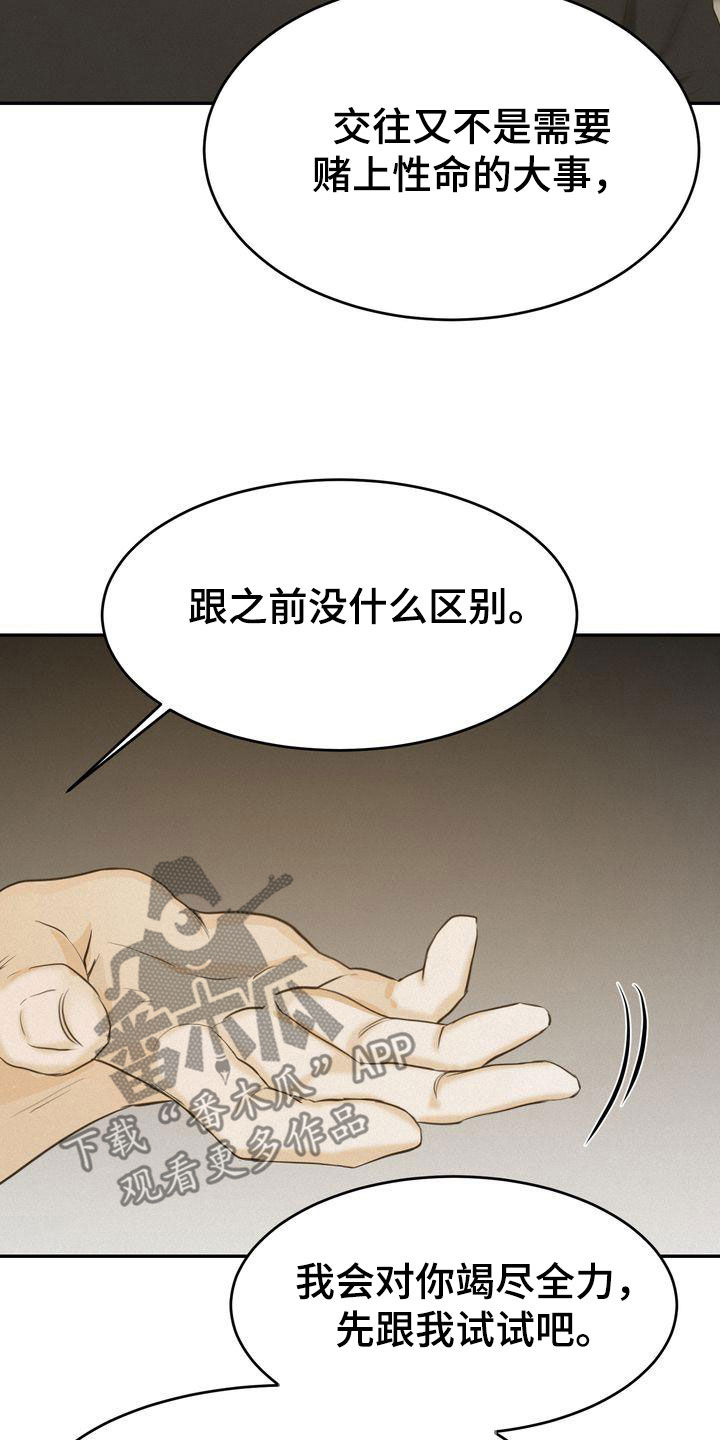 第78章：跟我试试20