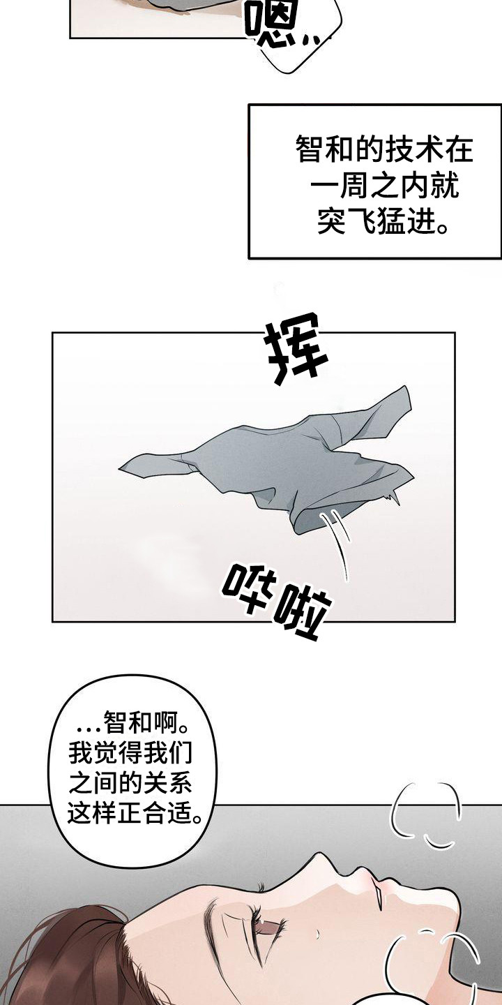 第1章：三位伴侣14
