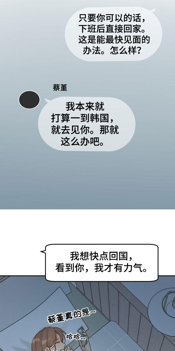 第111章：【番外】想法一致22
