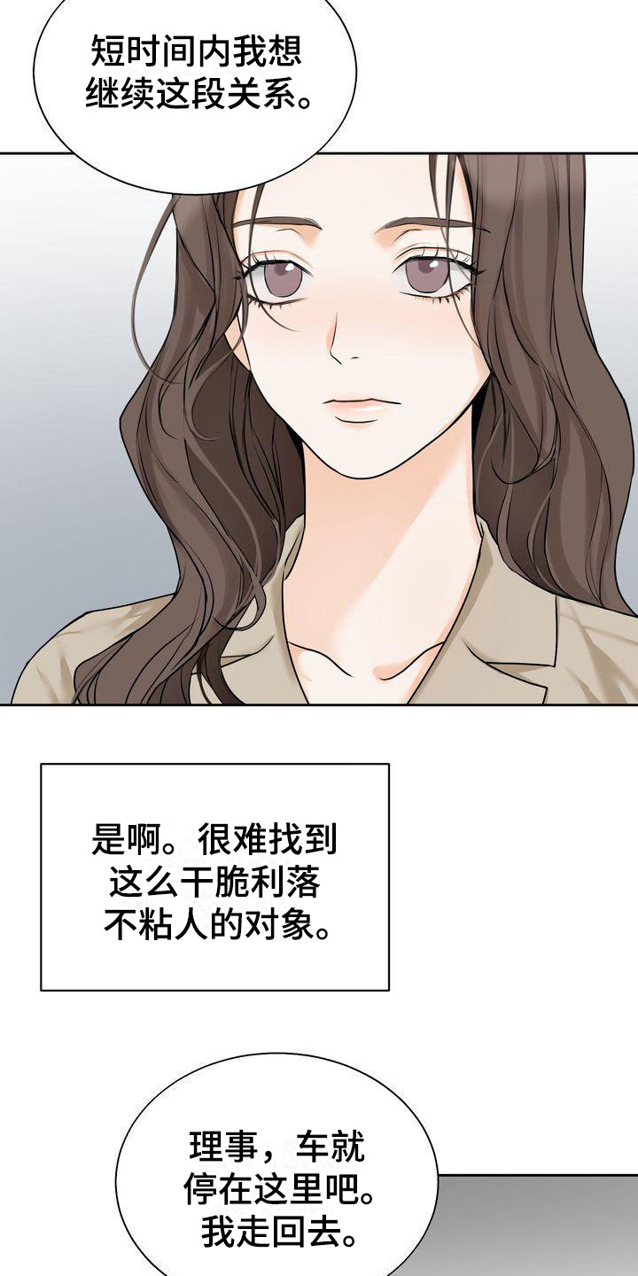 第18章：维持关系14