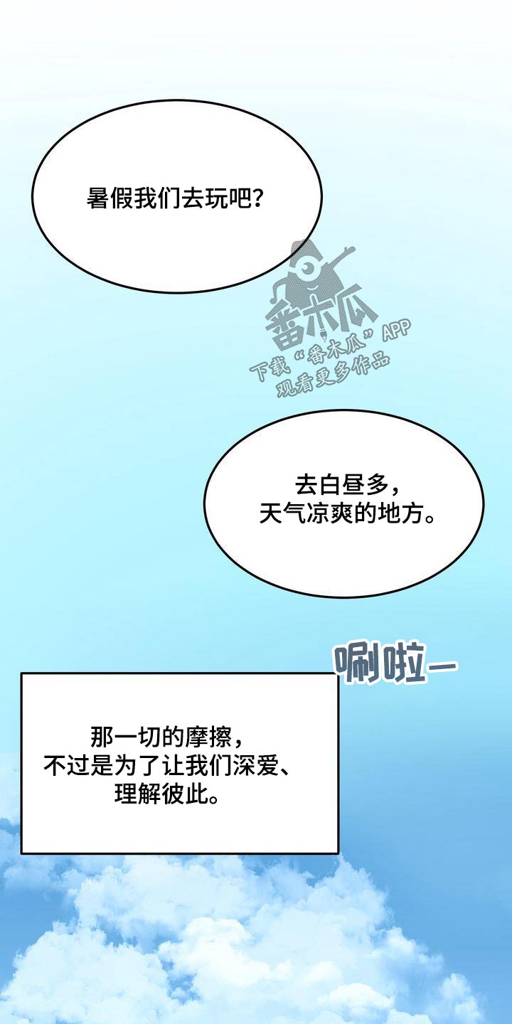 第117章：【番外完结】我们结婚吧18