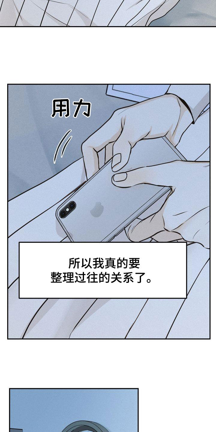 第76章：整理关系8