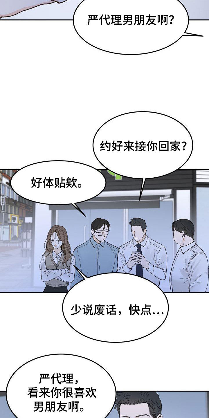第102章：【番外】小心思11