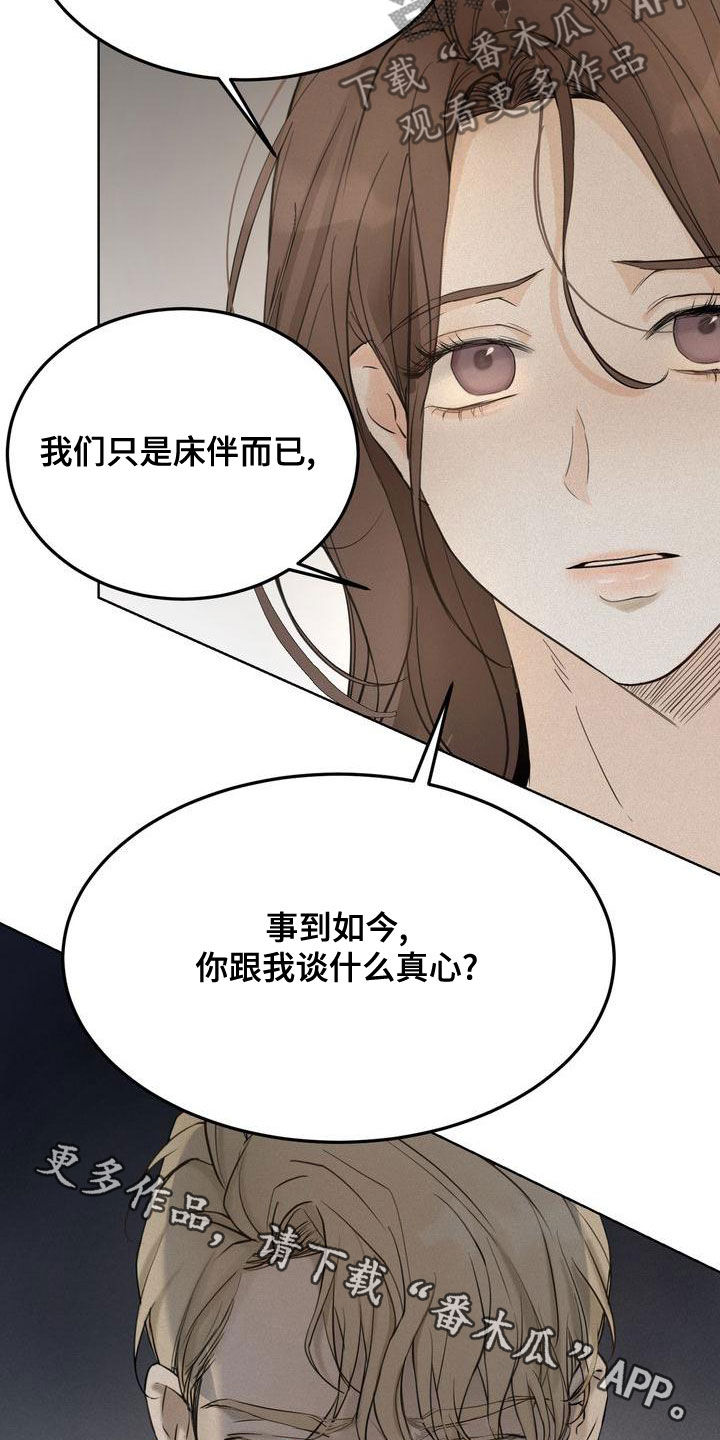 第55章：谈什么真心22