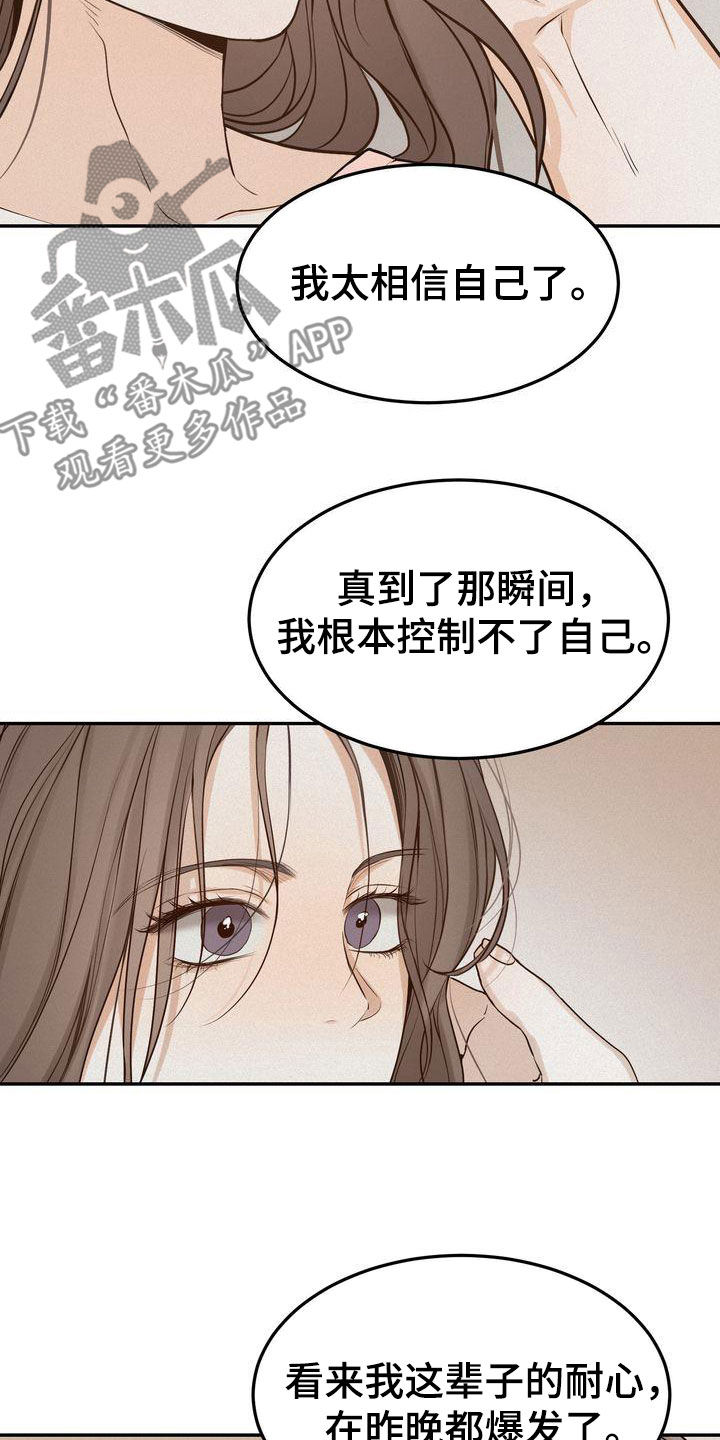第110章：【番外】太过分12