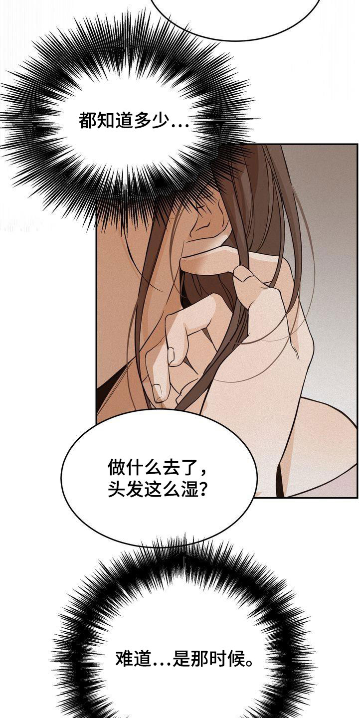第85章：早就知道了18