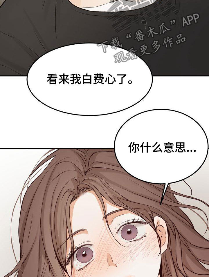 第106章：【番外】难为情6