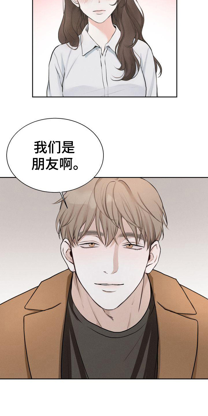 第10章：是朋友啊11