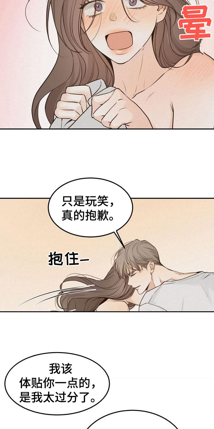 第110章：【番外】太过分6