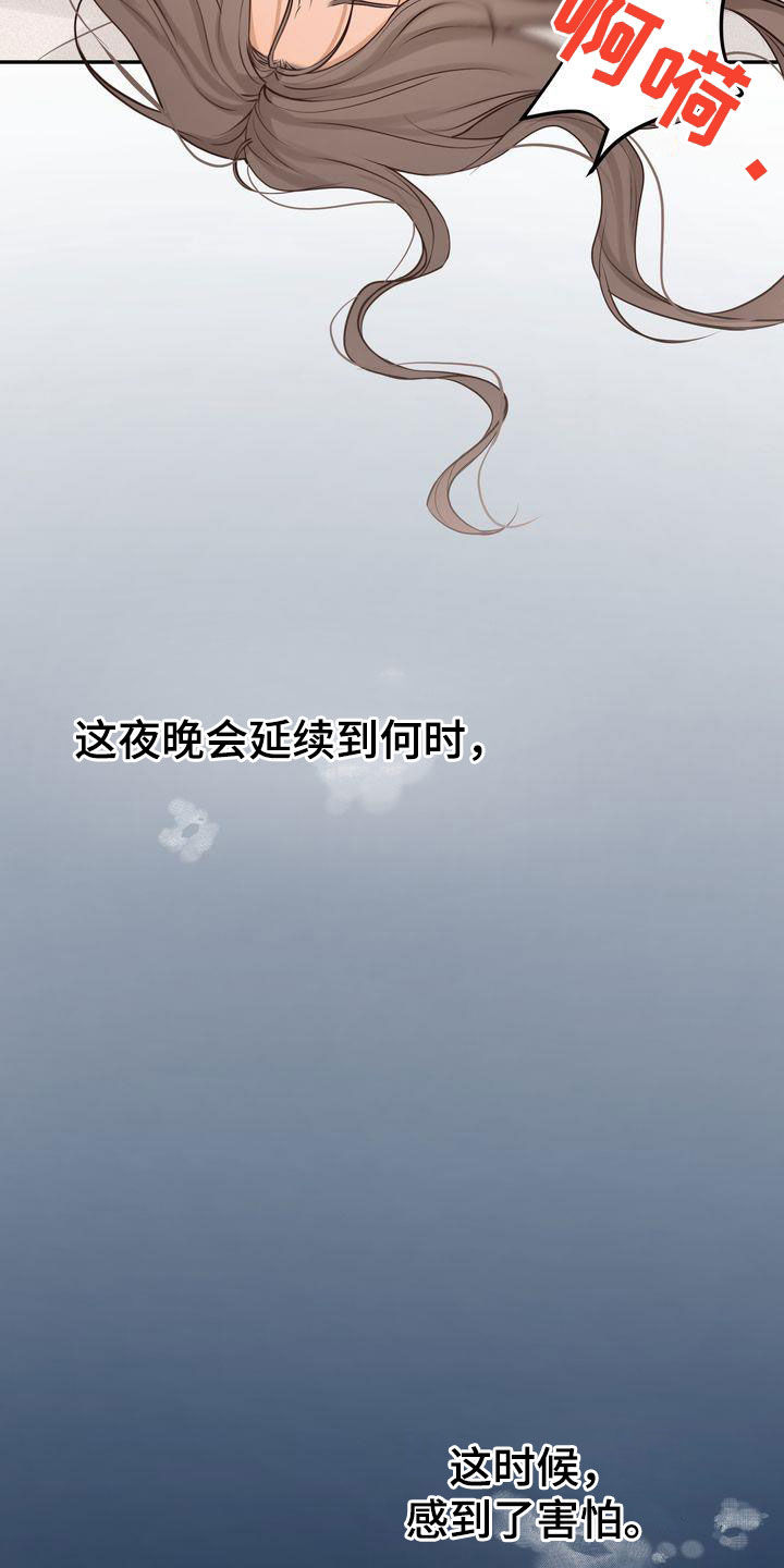 第109章：【番外】害怕15