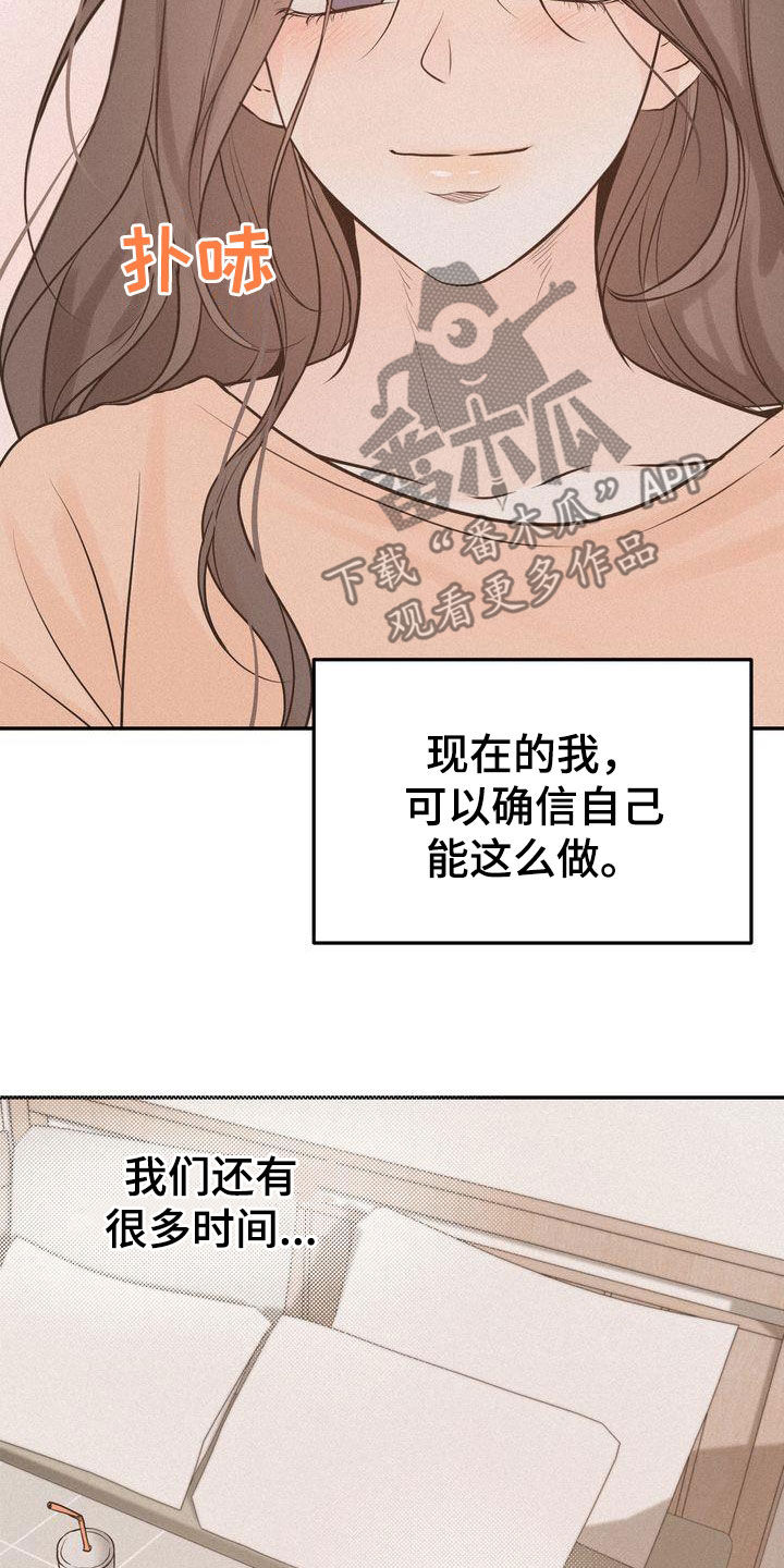 第111章：【番外】想法一致12