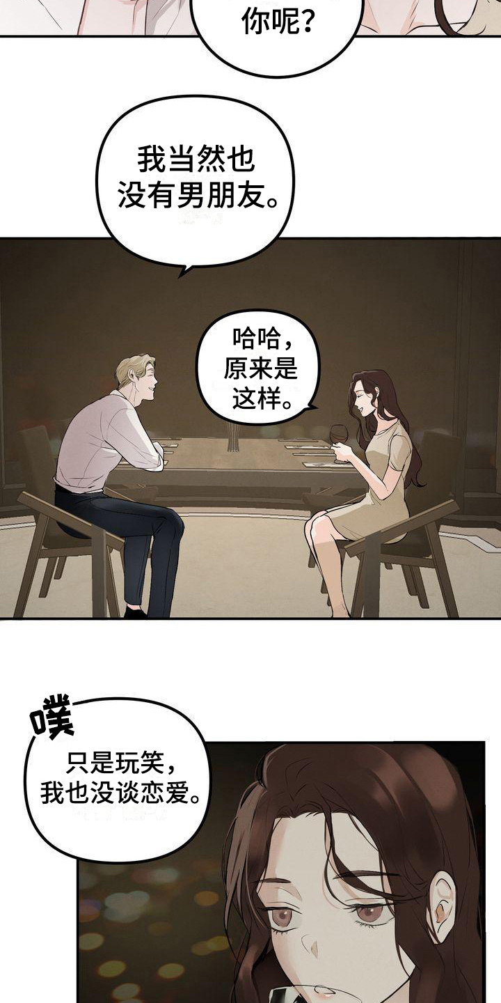 第2章：意料之内3