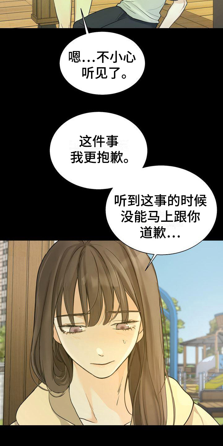 第23章：道谢5