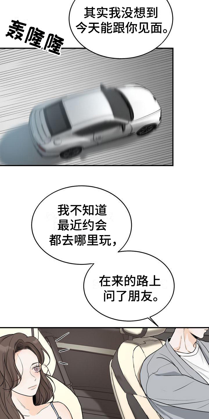 第19章：约会14