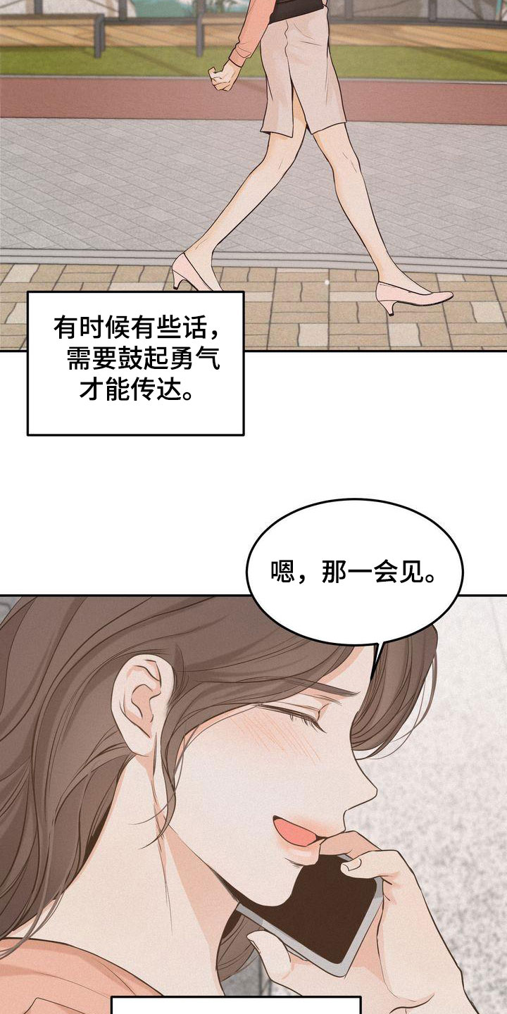 第82章：准备坦白21
