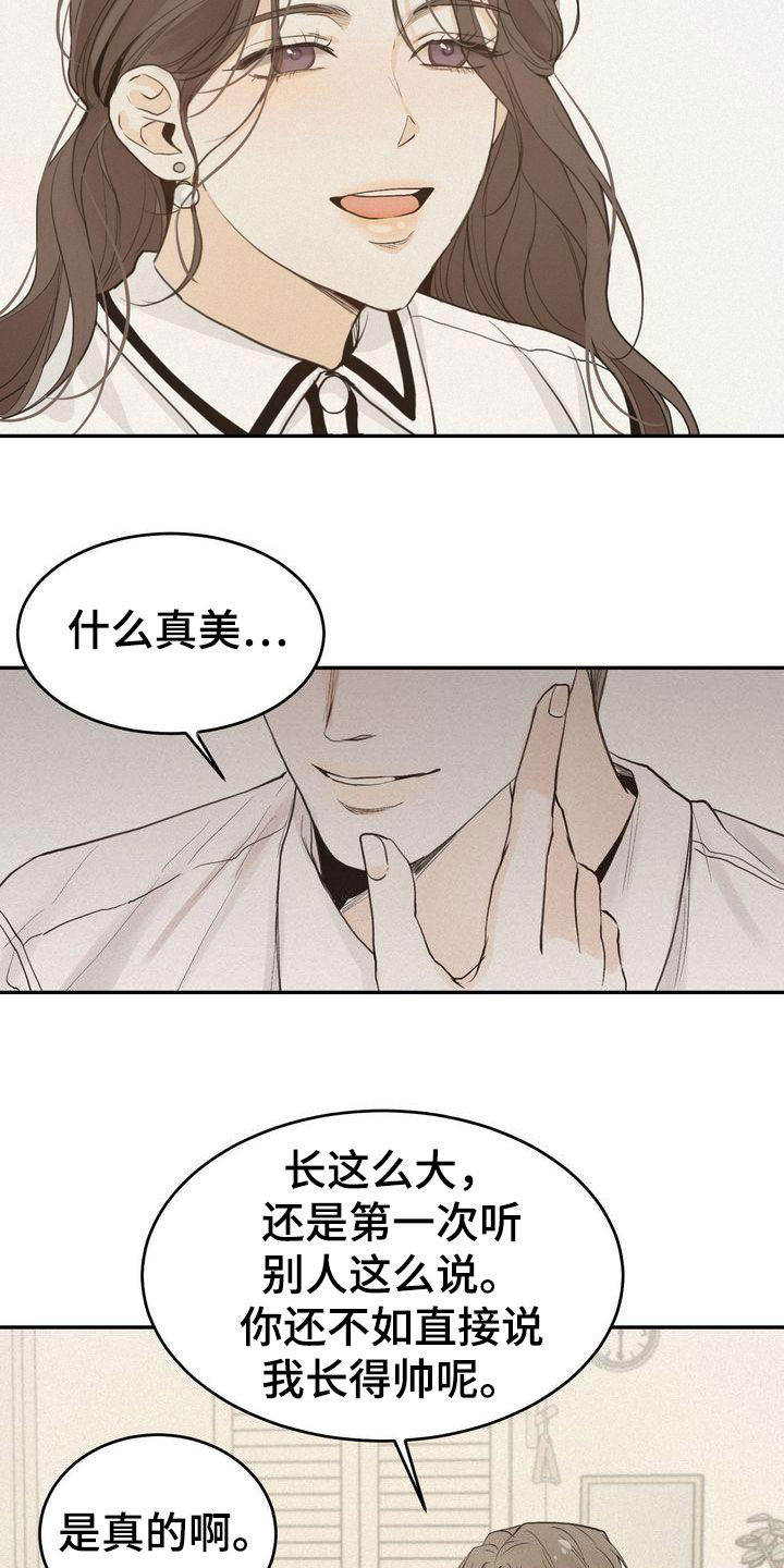 第74章：装作单纯10