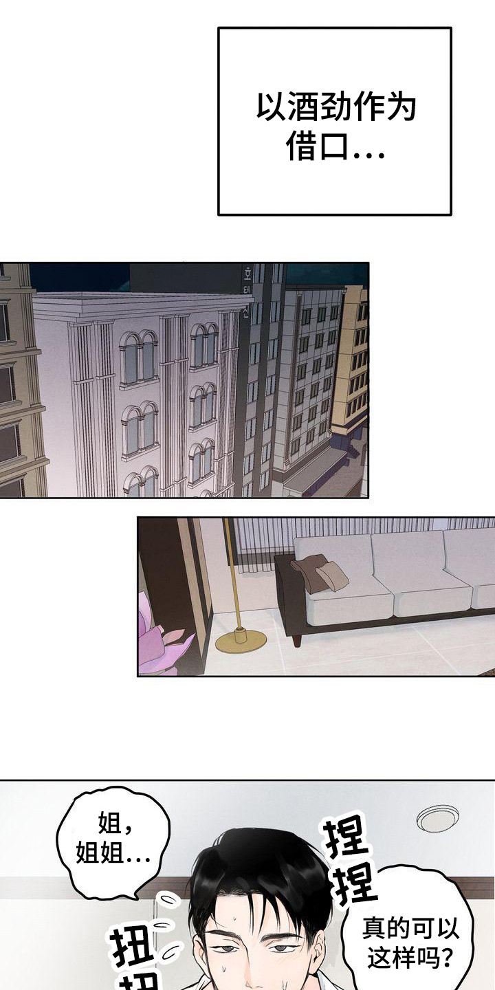 第1章：三位伴侣7