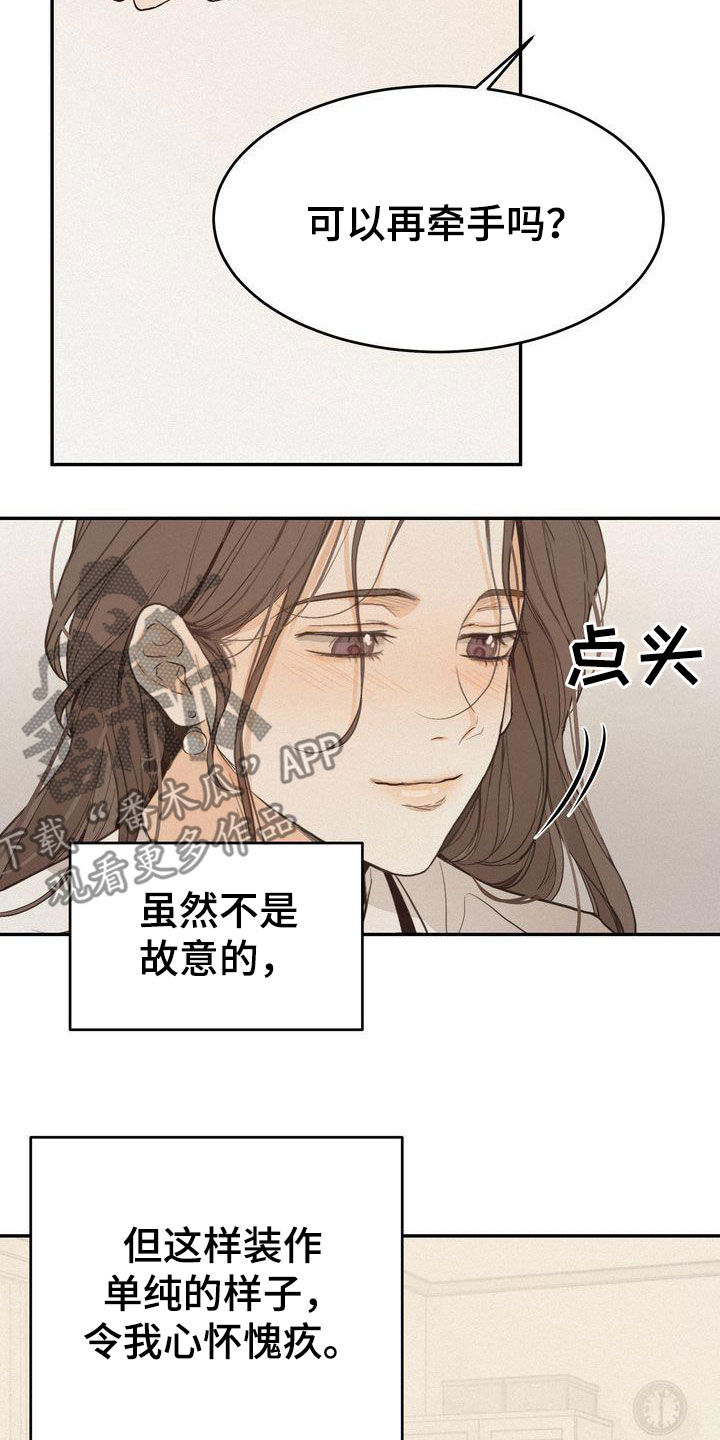 第74章：装作单纯5