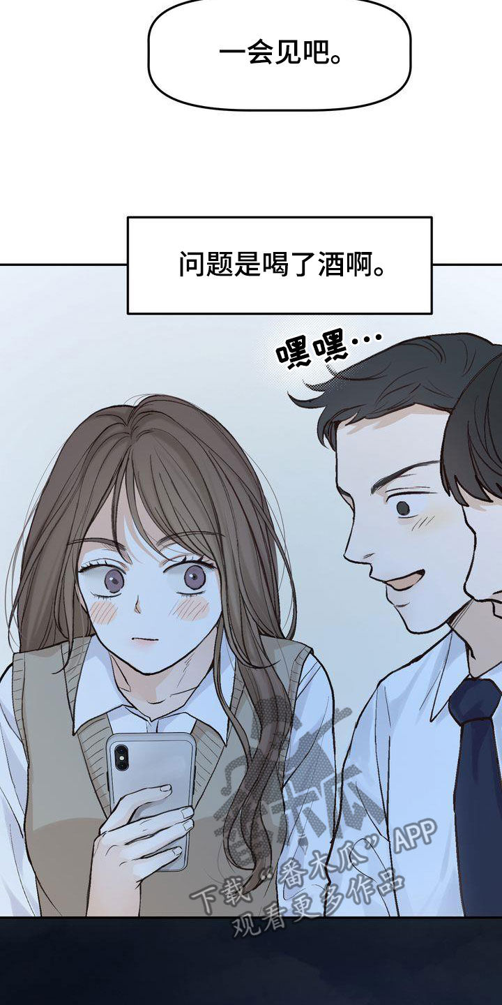 第102章：【番外】小心思15