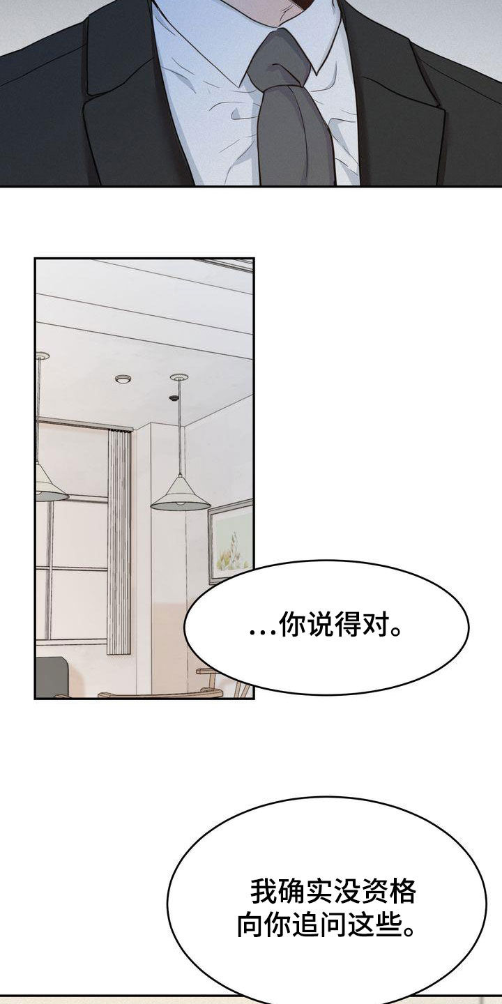 第79章：何必断绝关系18