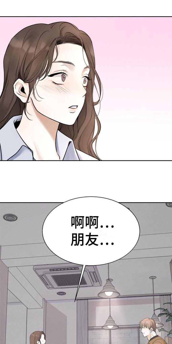 第10章：是朋友啊12