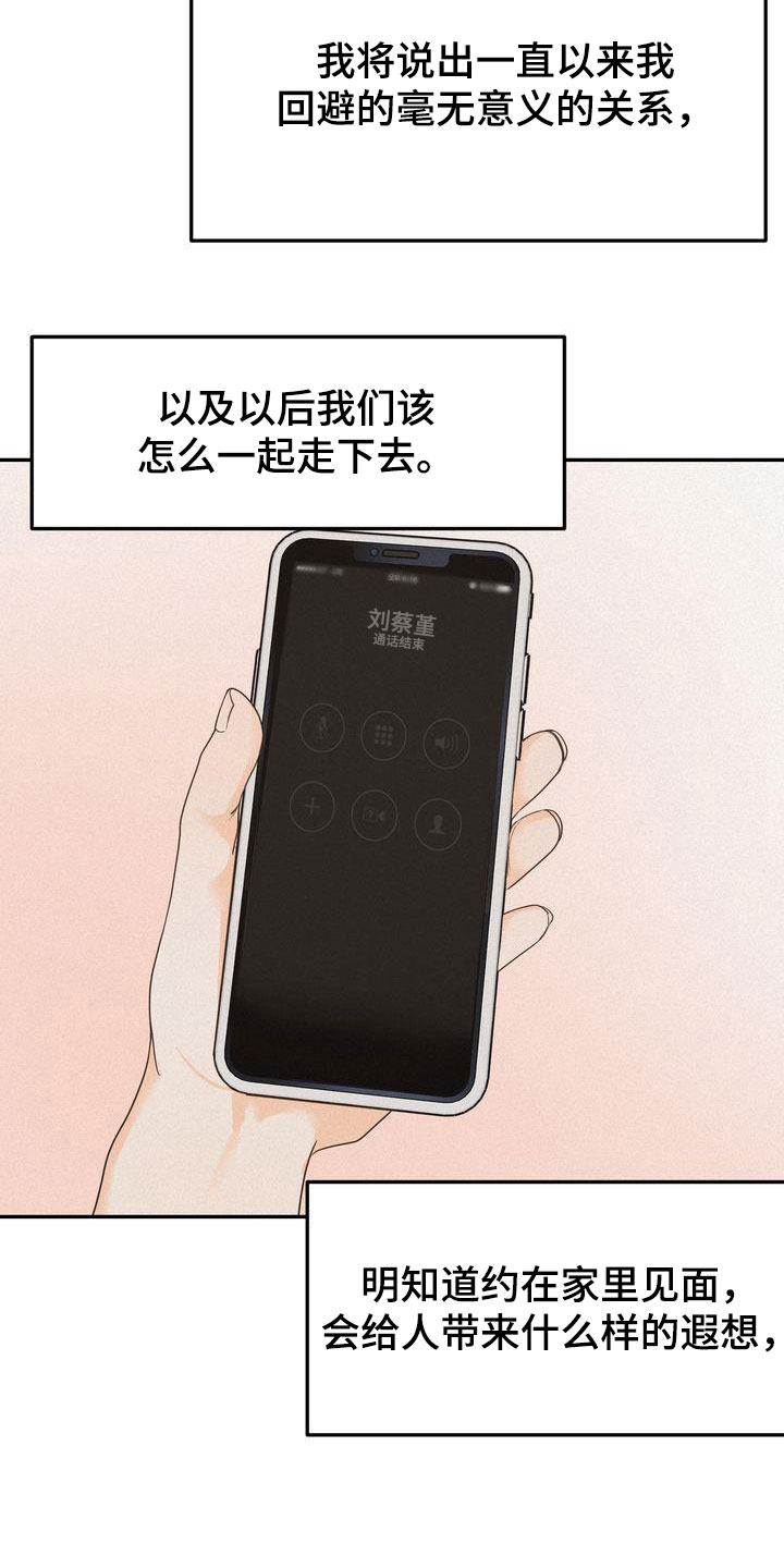 第82章：准备坦白23