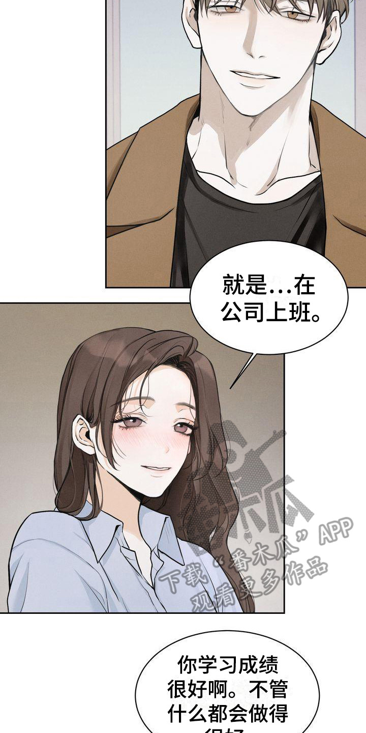第9章：契机16