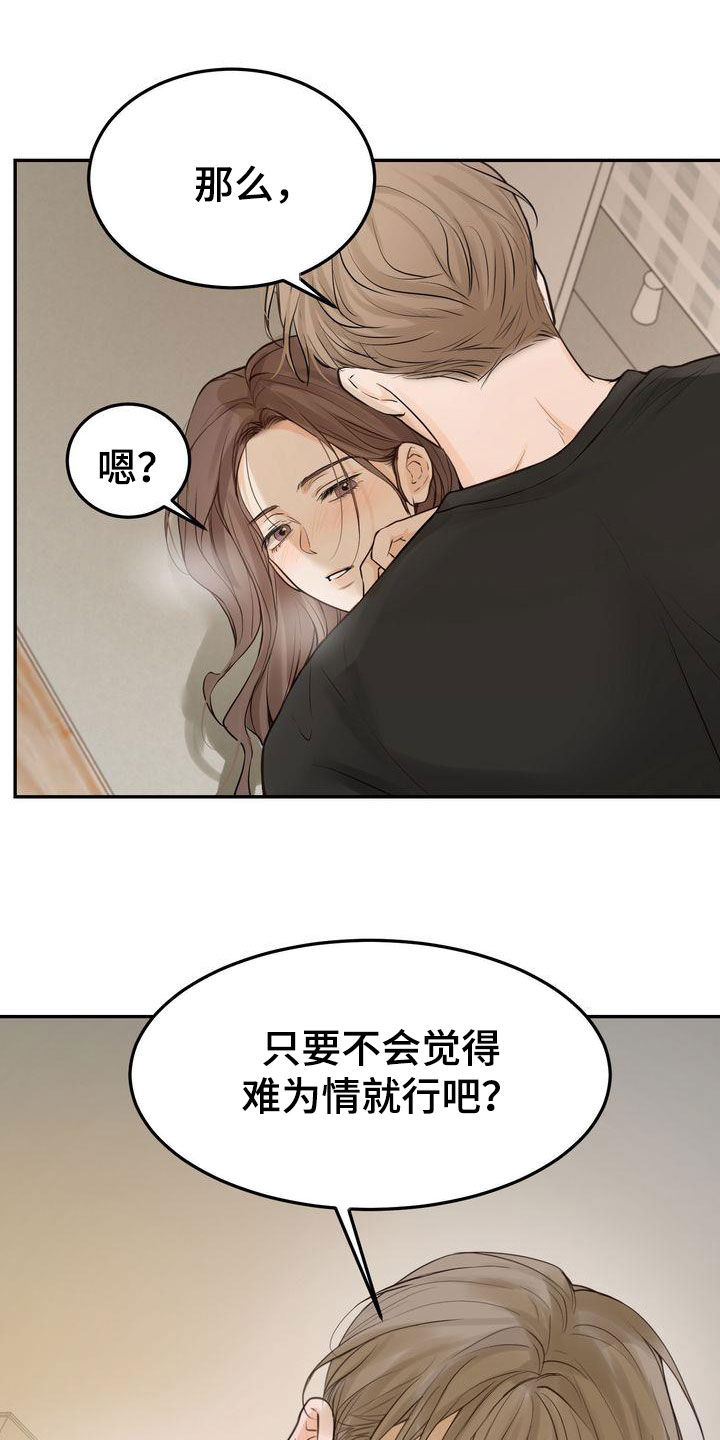 第106章：【番外】难为情22