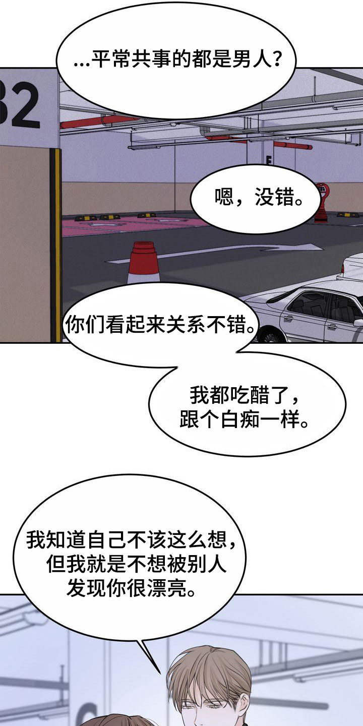 第103章：【番外】嘴上说说19