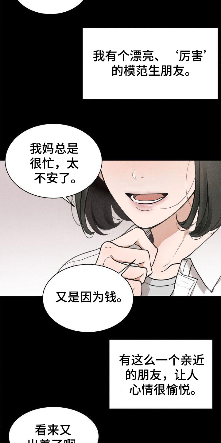 第6章：不舒服18