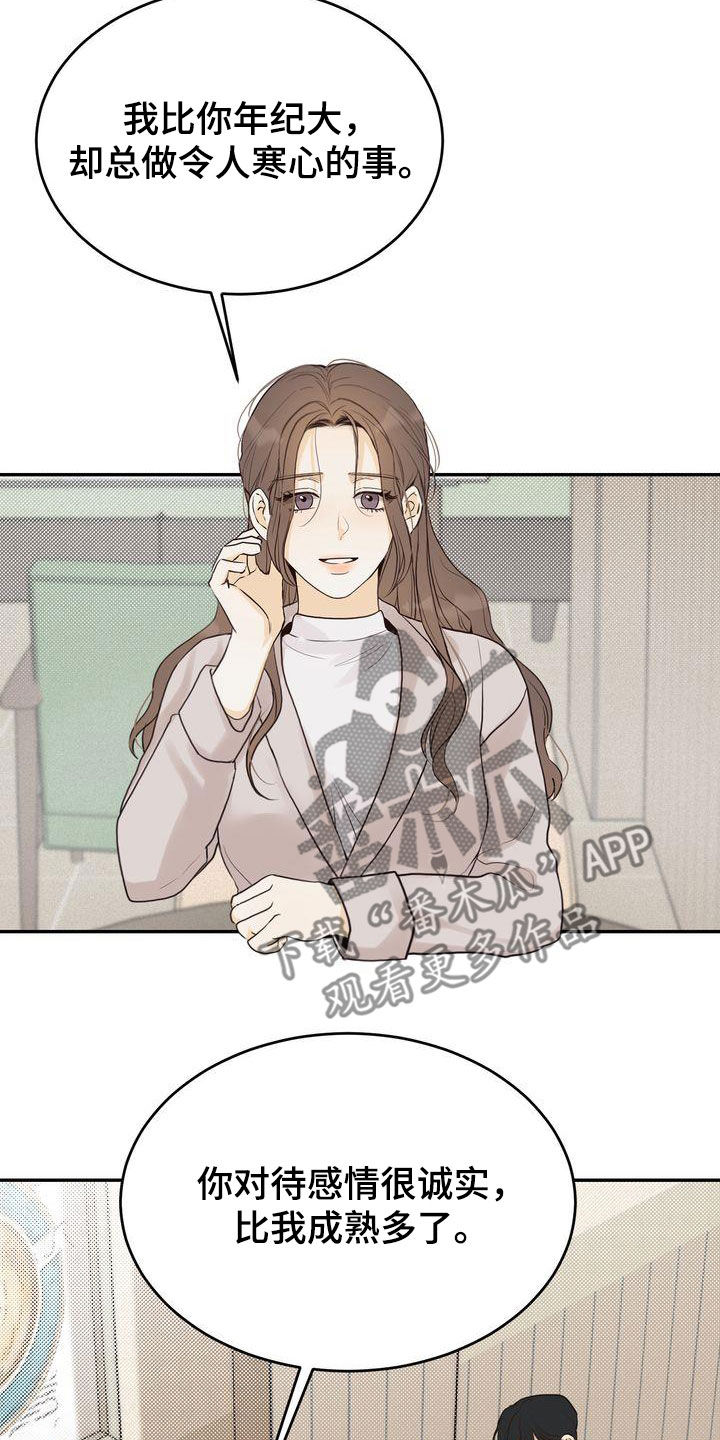 第87章：还在想着你16