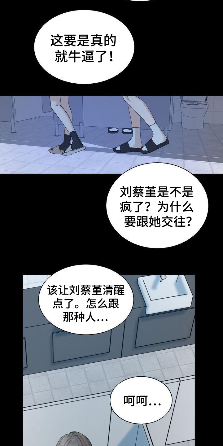 第22章：依靠之人14