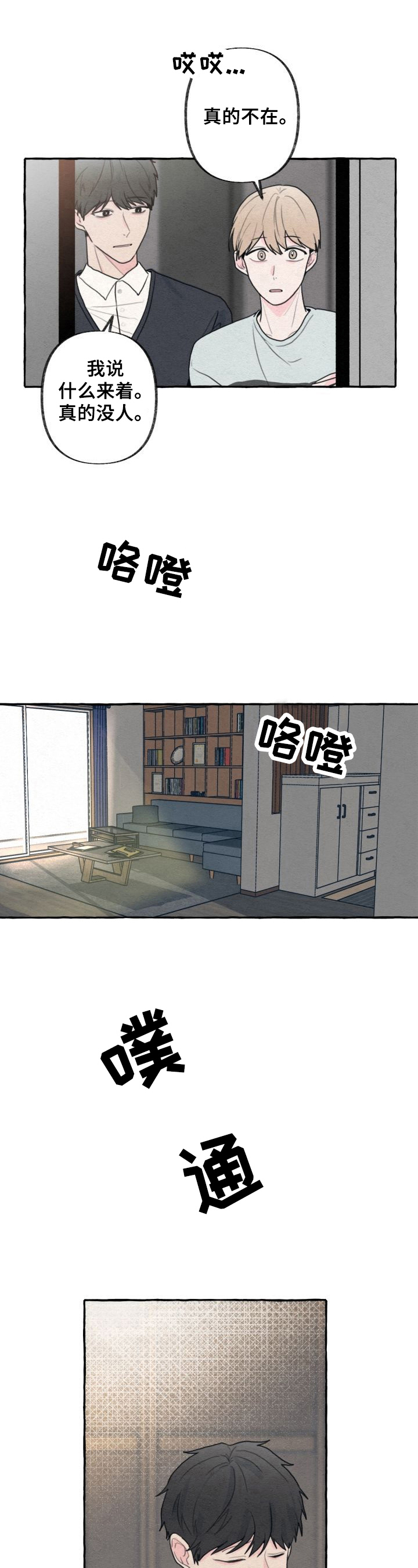 第5章：歉意6