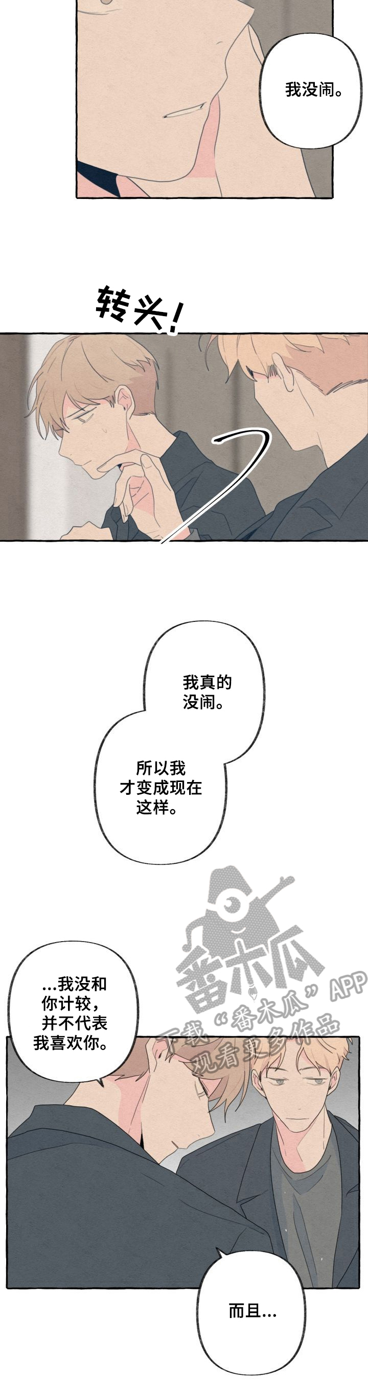 第53章：羡慕5