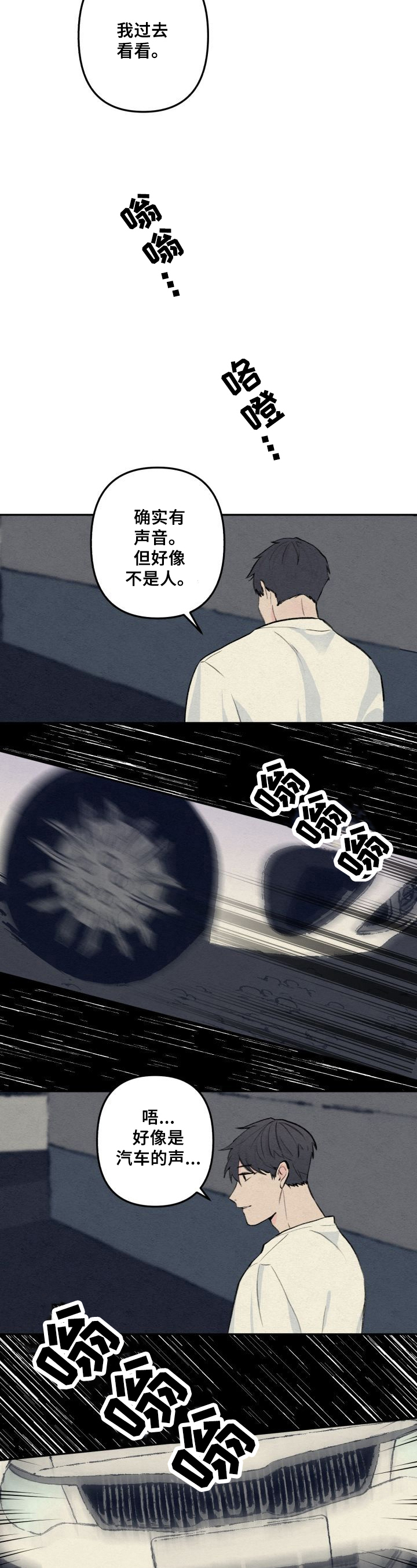 第2章：车祸3