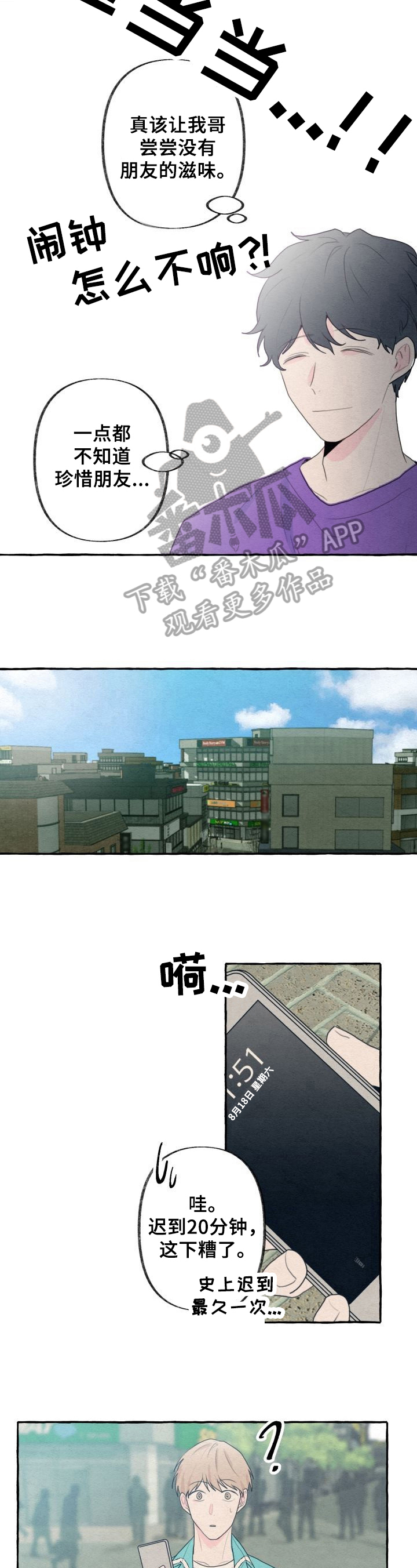 第19章：迟到3
