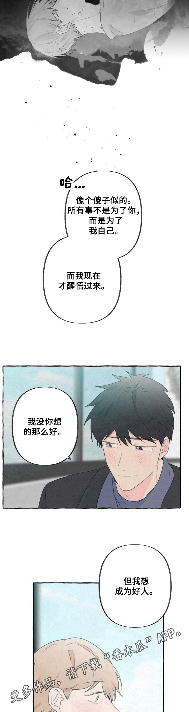 第47章：自私8