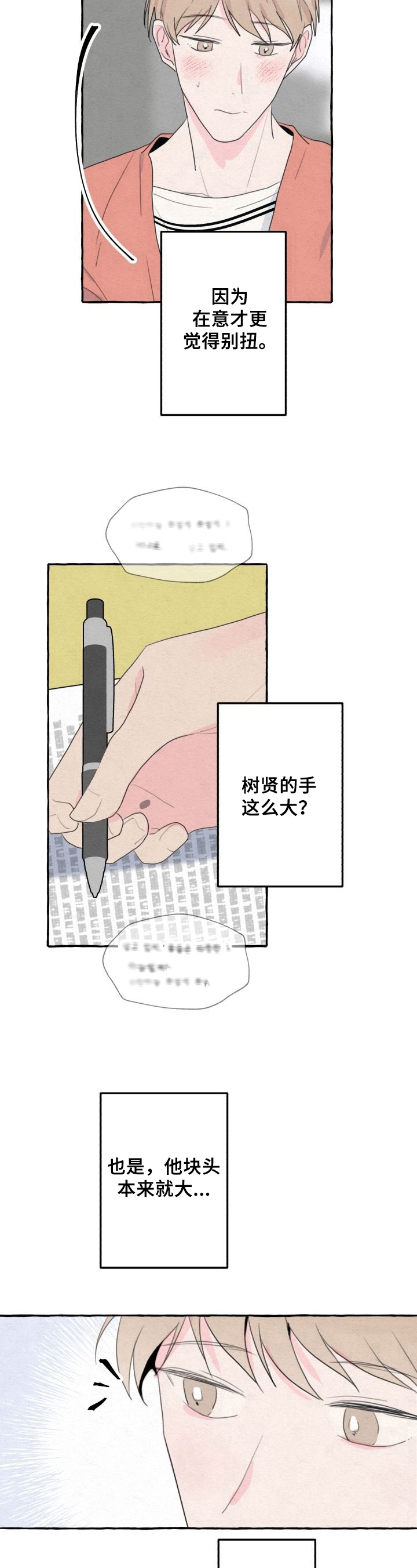 第27章：纸条6