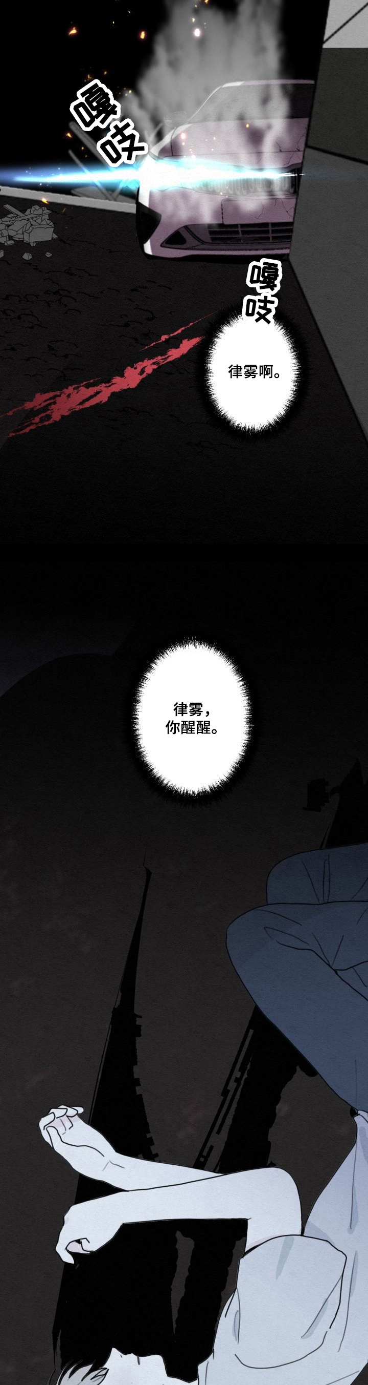 第2章：车祸10
