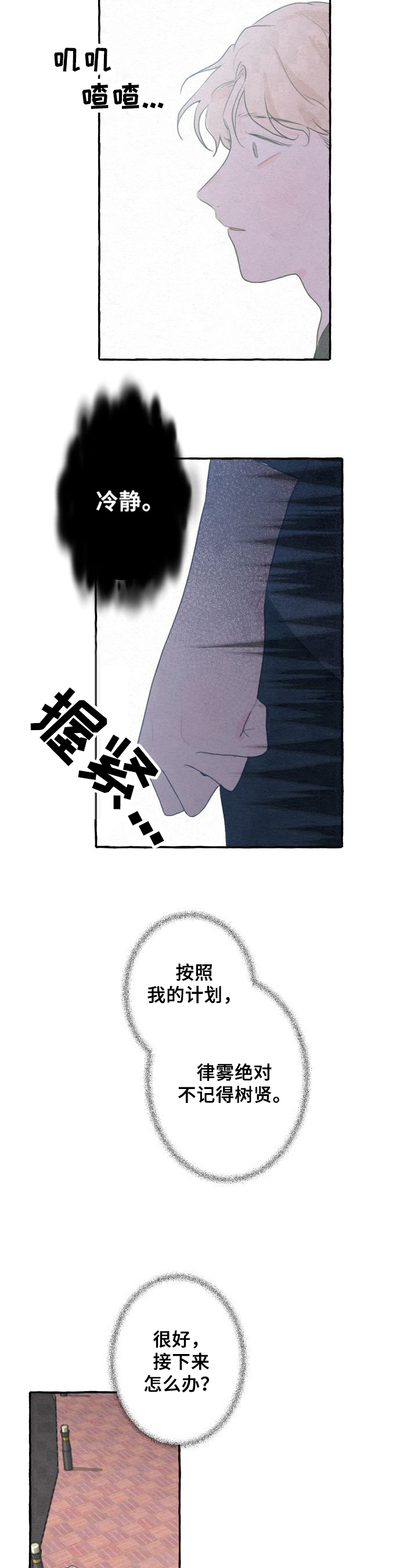 第9章：谎言8