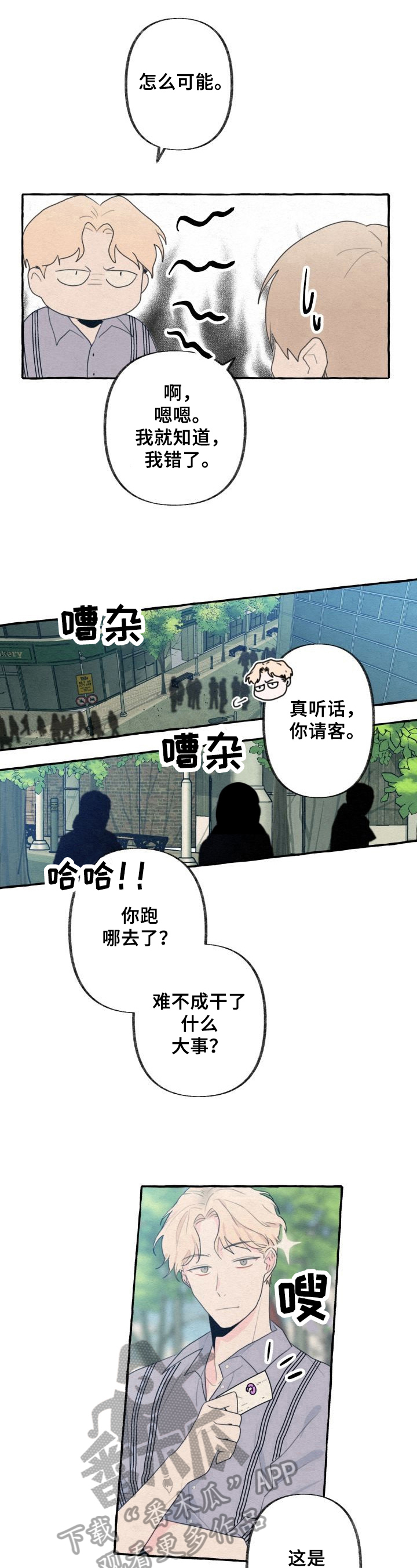 第19章：迟到6