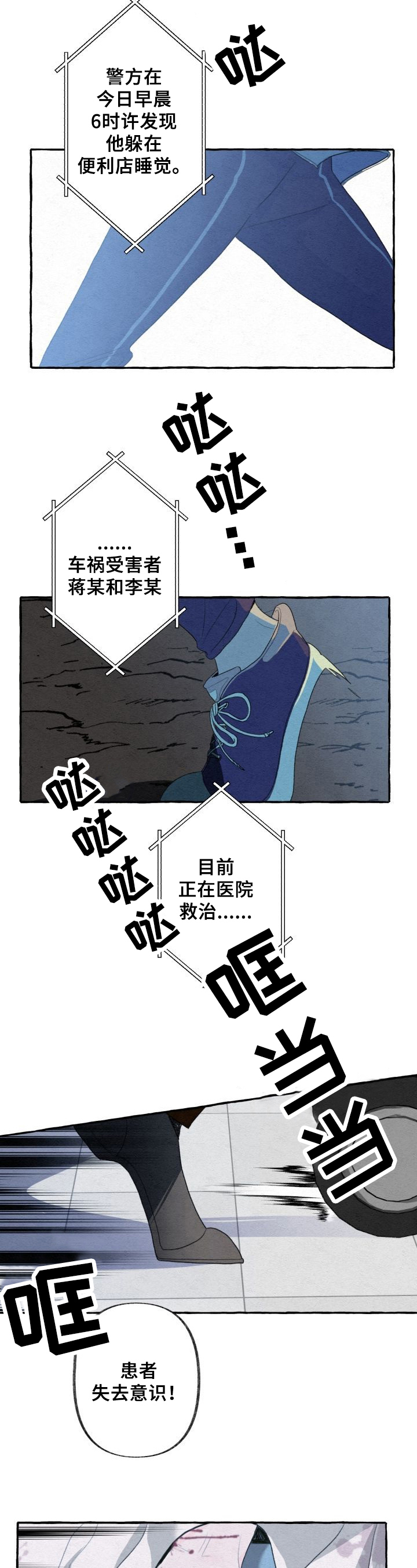 第3章：抢救2