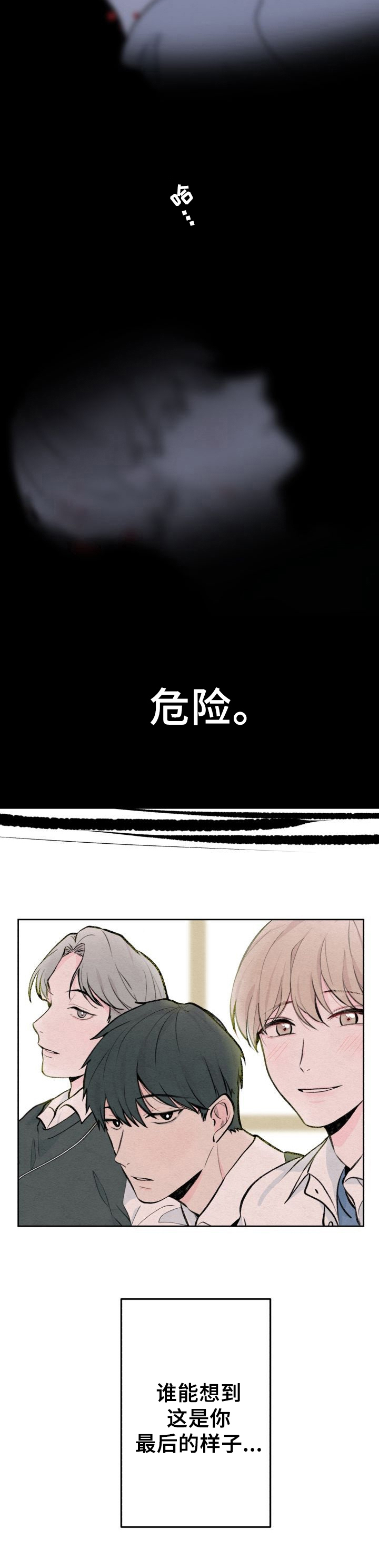 第2章：车祸12