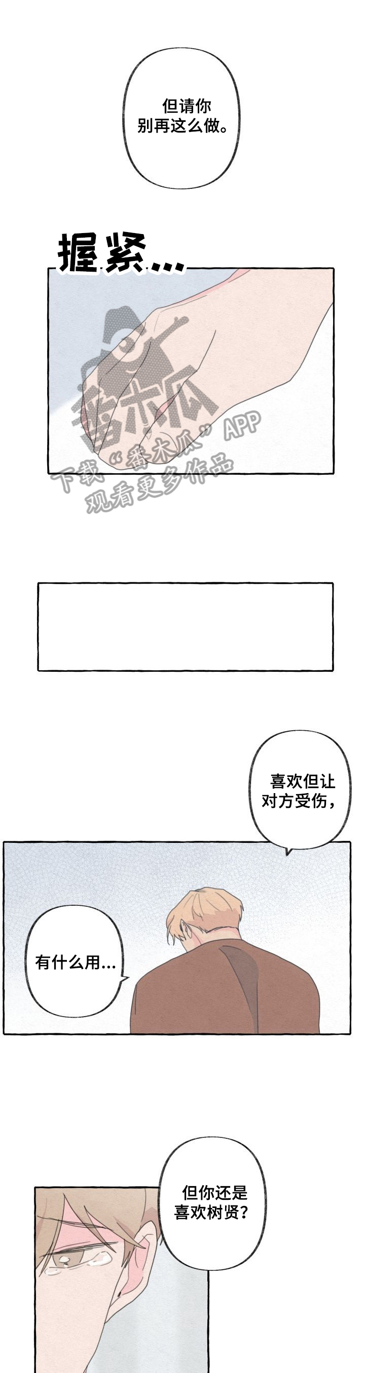 第54章：喜欢4