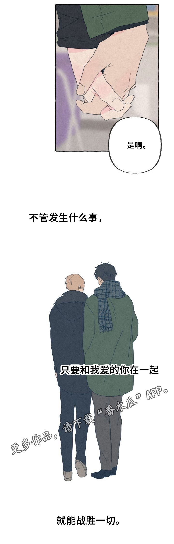 第59章：相信【完结】14