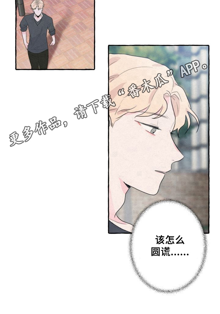 第9章：谎言9