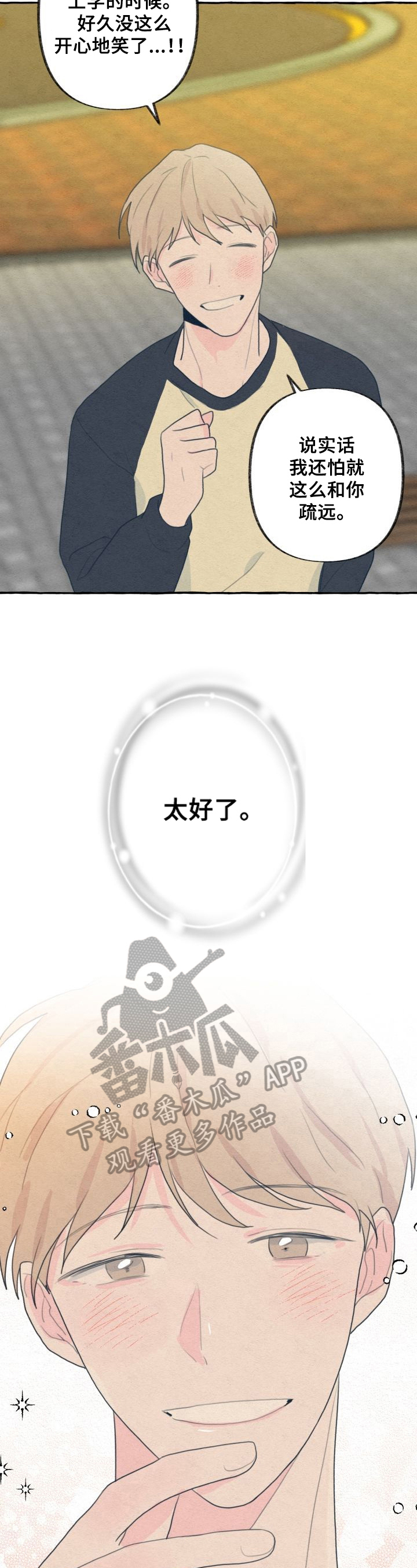 第24章：感受彼此2
