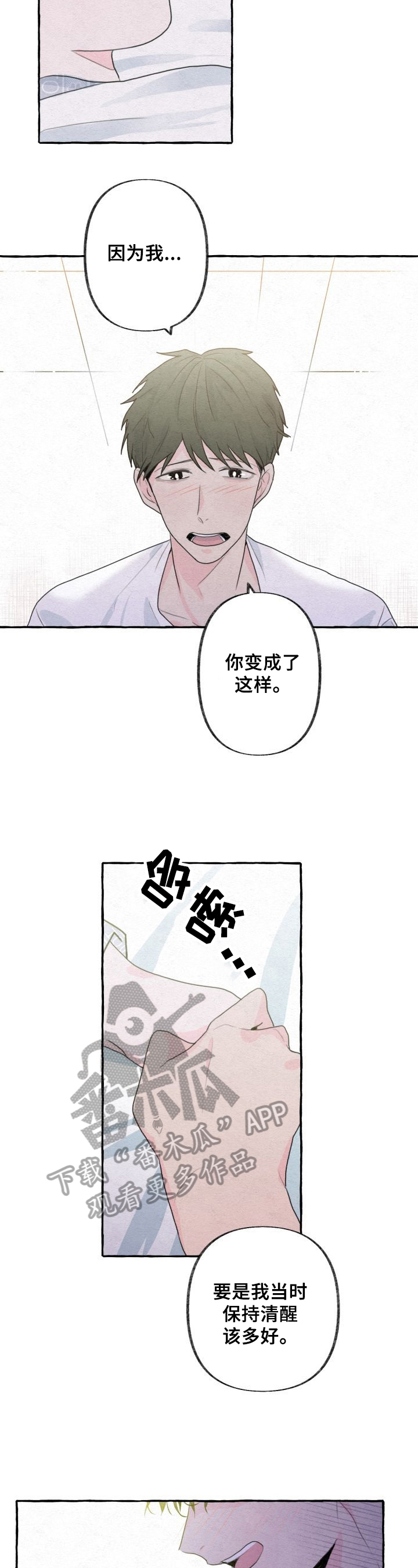 第5章：歉意2