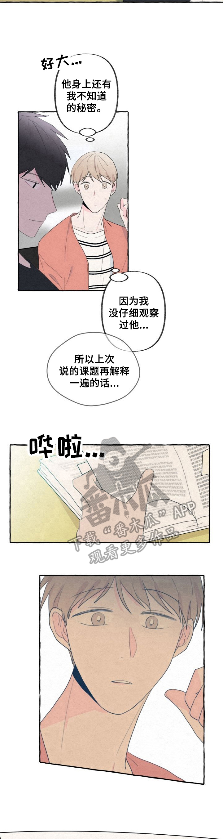 第27章：纸条8