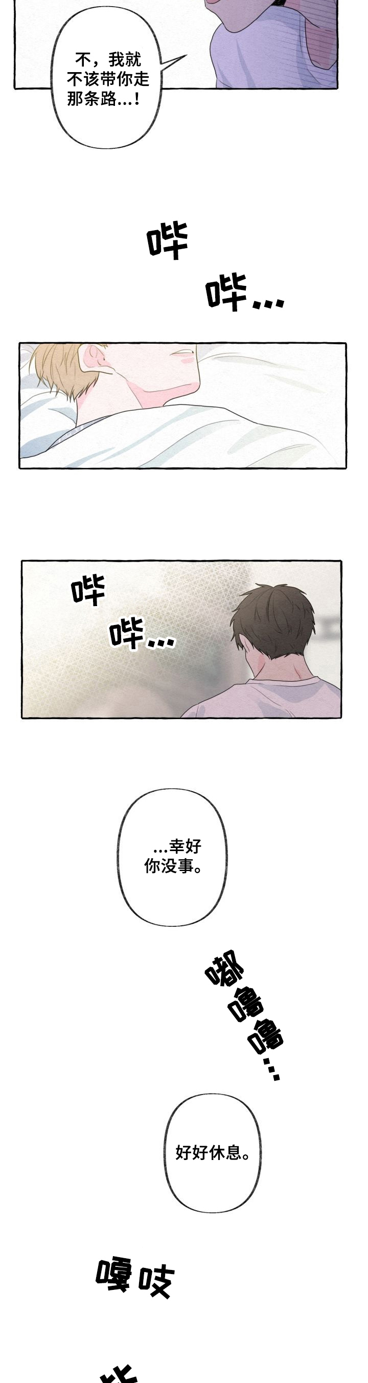 第5章：歉意3
